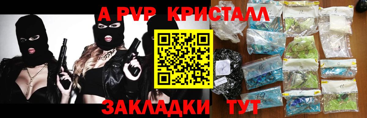 Alpha PVP кристаллы Новочеркасск
