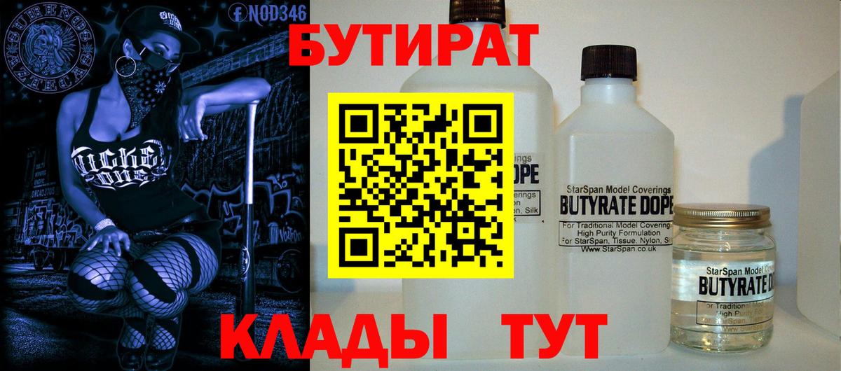 БУТИРАТ BDO 33% Новочеркасск