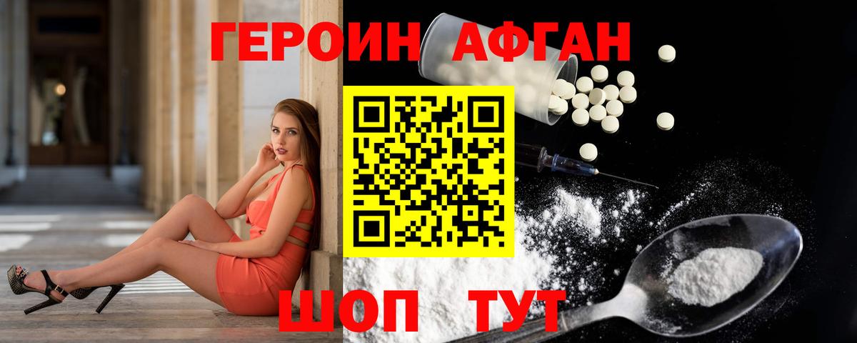 Новочеркасск  ГЕРОИН Афган  Вход с VPN 
