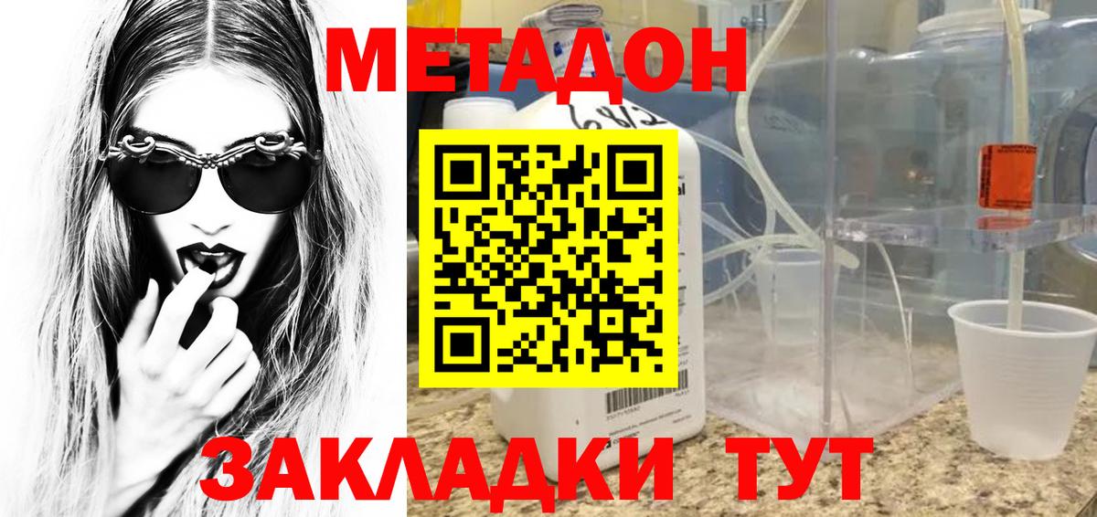 Метадон methadone Новочеркасск